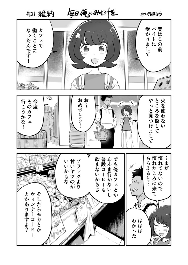 毎日俺のみそ汁を 第21杯 維納 きたむらましゅう ニコニコ漫画