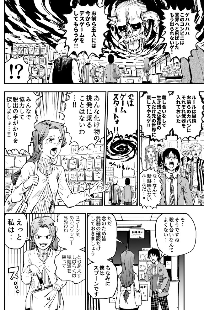 短編いろいろ コンビニでデスゲーム ぱげらった ニコニコ漫画