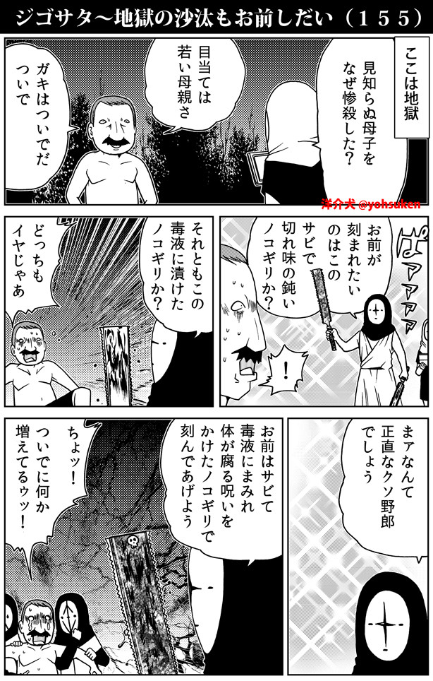 ジゴサタ 地獄の沙汰もお前しだい 第41話 洋介犬 ニコニコ漫画