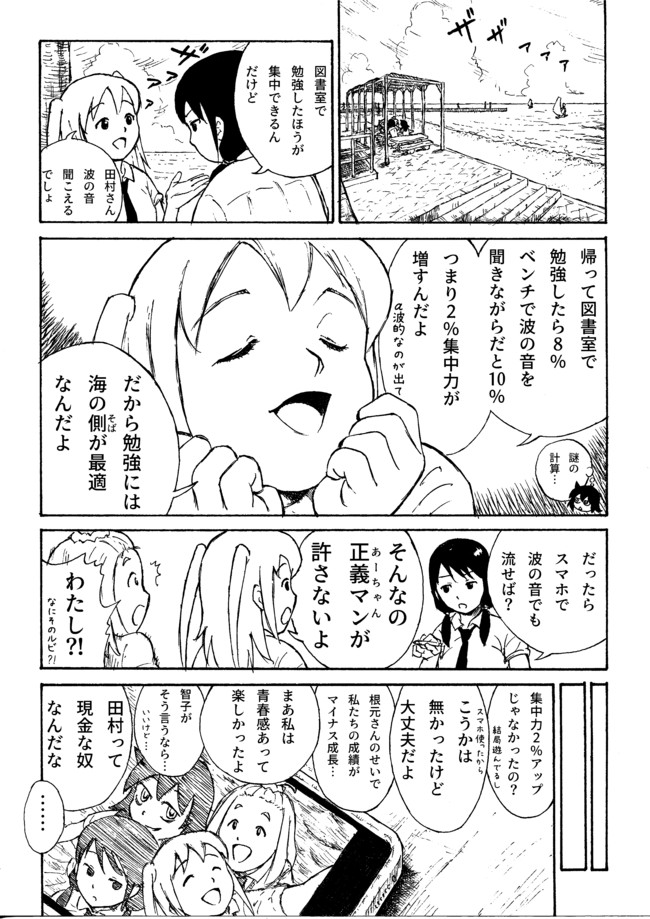 私がモテないのはどう考えてもお前ら 誰 喪165 モテないし海の側で勉強 56 ニコニコ漫画
