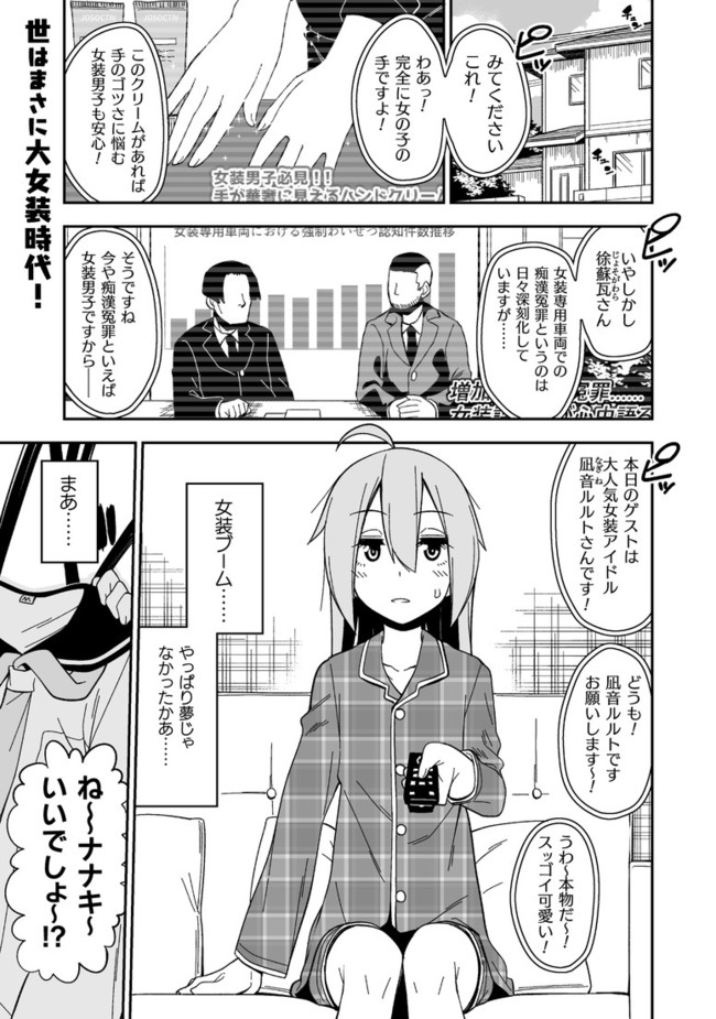 女装男子の漫画 告知 女装パンデミック 第３話 品川ミクズ ニコニコ漫画