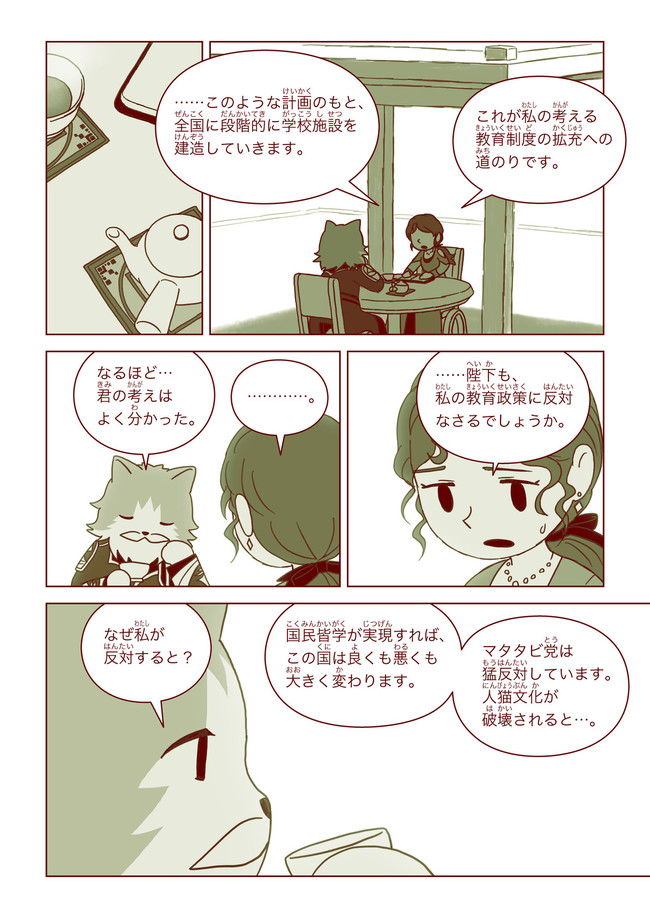 フェリスマンの国 2枠目 第4話 P21 猫分儀スミレ ニコニコ漫画