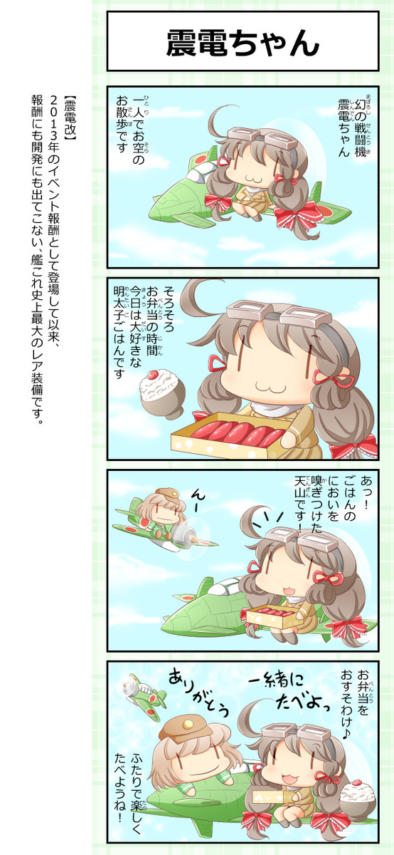 艦これ妖精４コマ改二甲 第321話 震電ちゃん ずずず ニコニコ漫画