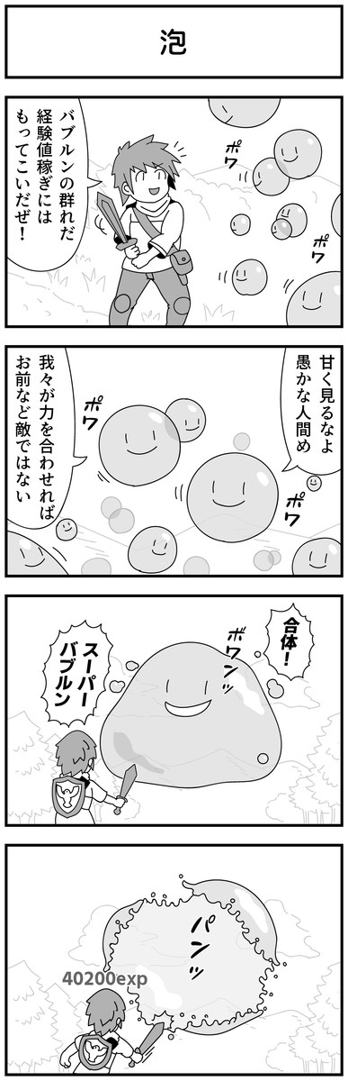 4コマ漫画を描きたいだけなんだ 第92話 泡 モノモース ニコニコ漫画