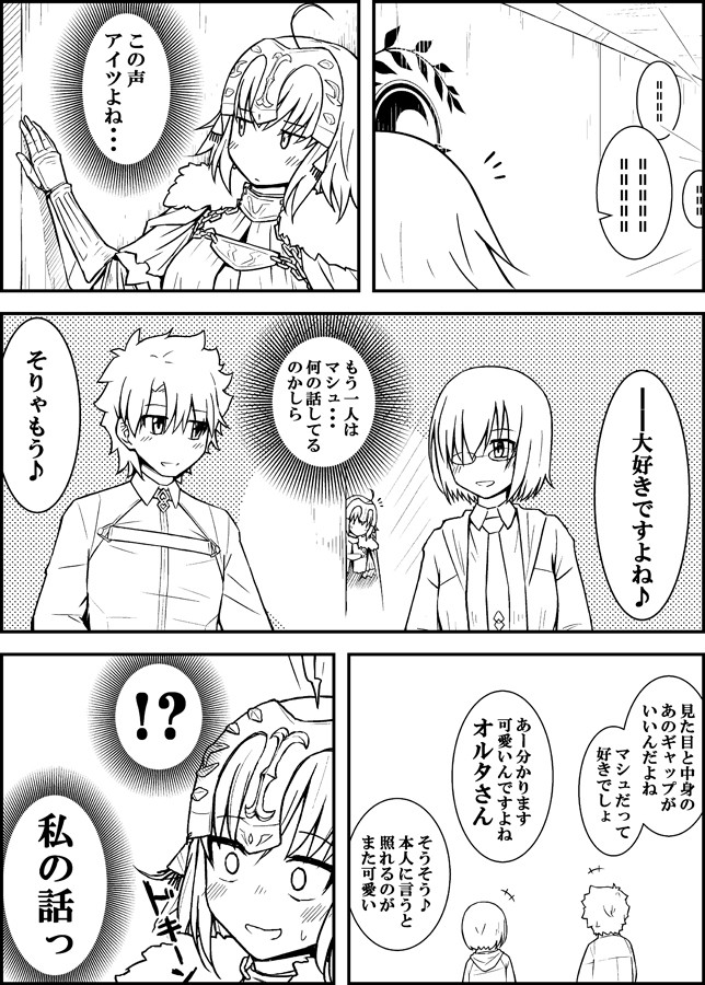 ジャンヌオルタが好きなんです 第4話 なむる ニコニコ漫画