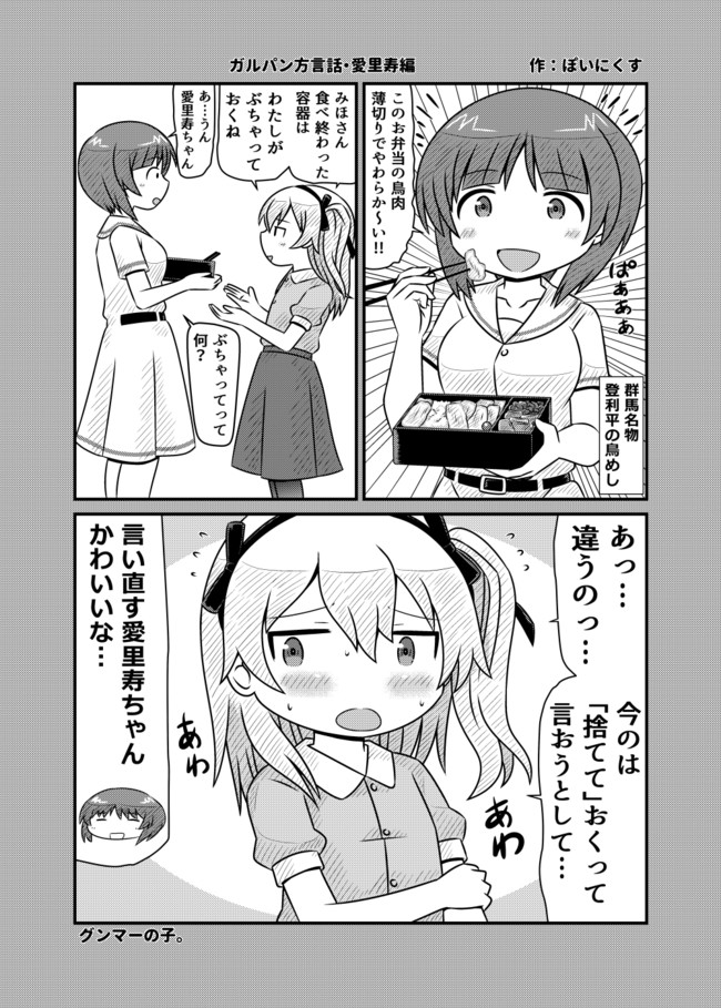 ガルパンおまとめ作戦アイン 第72話 みほあり方言まんが ぽいにくす ニコニコ漫画