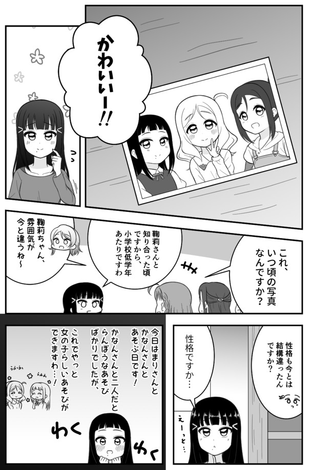 ラブライブの漫画 ダイまり でちいさいころは はるへい ニコニコ漫画