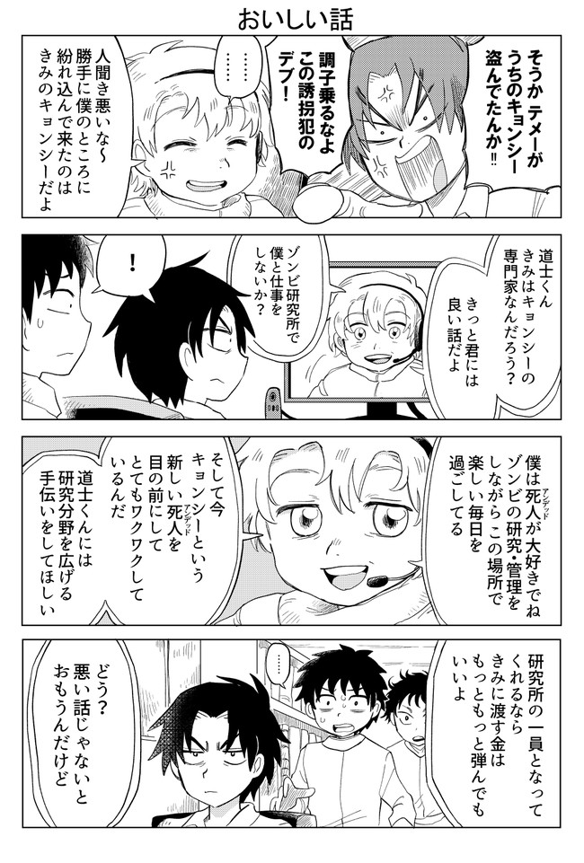 ゾンビさんと キョンシーちゃん 161 163話 画面越しの交渉編 1 4 忍舐しゅり ニコニコ漫画