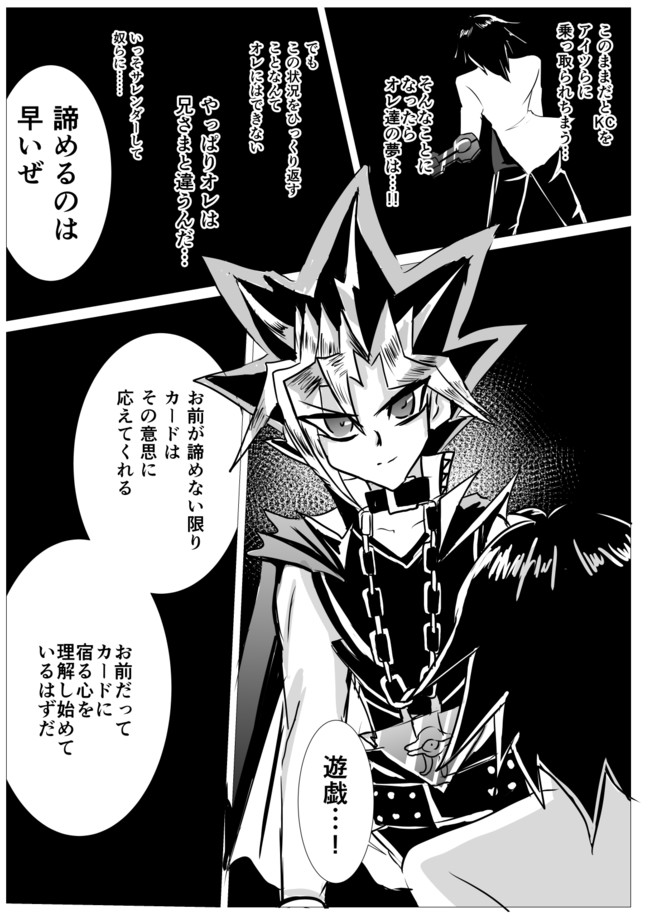 遊戯王劇場版後モクバ漫画 第15話 Phot ニコニコ漫画