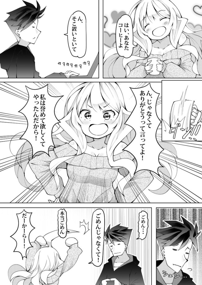 ウチの嫁は自分のことしか考えない 第17話 ウチの嫁はほめられたい だろう ニコニコ漫画