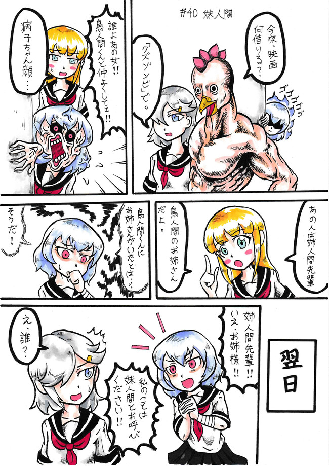 鳥人間 鳥人間 第40話 第42話 ドンガー3号 ニコニコ漫画