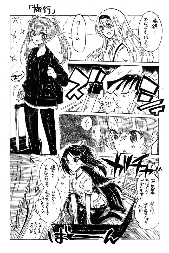 カオスな葛城メイン艦これ漫画 第59話 旅行 マッセー ニコニコ漫画