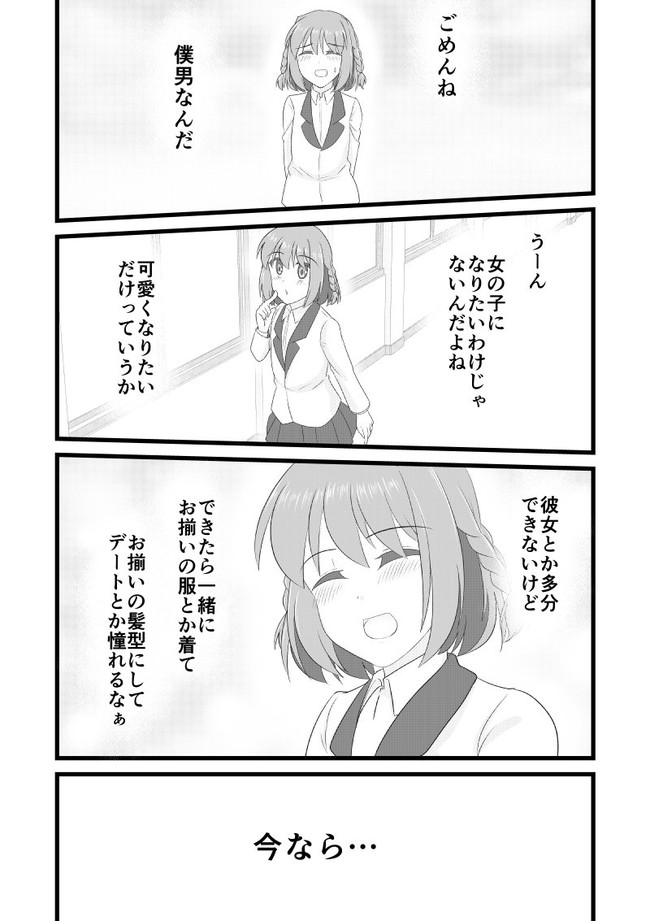 男の娘と女体化娘 第1 10話 葉鳥 はとごろtimes ニコニコ漫画