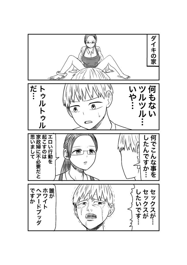 家性婦とシタ ２ 第1話 早坂ケイゴ ニコニコ漫画