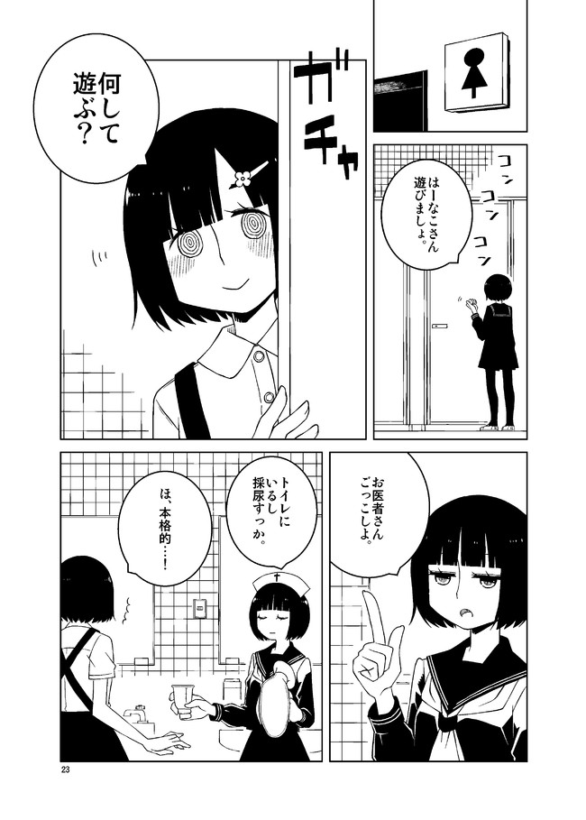 人外一ページ漫画 仮 トイレの花子さん すいみん ニコニコ漫画