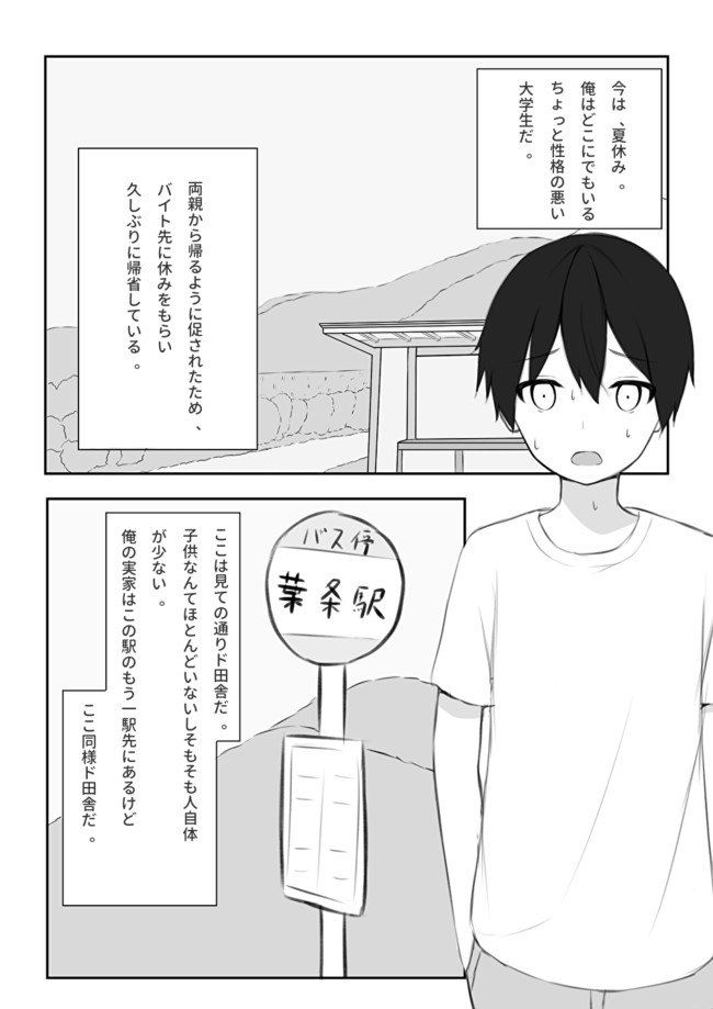 性格悪い大学生と趣味が悪いロリ 第1話 かねかん ニコニコ漫画