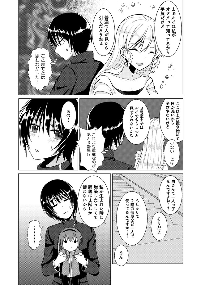 ゲイの漫画家さんがネットで見つけた絵描きの女の子に恋する話 第70話 三月ユヤル ニコニコ漫画