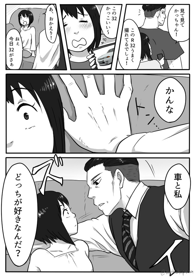 めっちゃ強い旦那と元気すぎる嫁 創作男女 第5話 どっち チュパカブr ニコニコ漫画