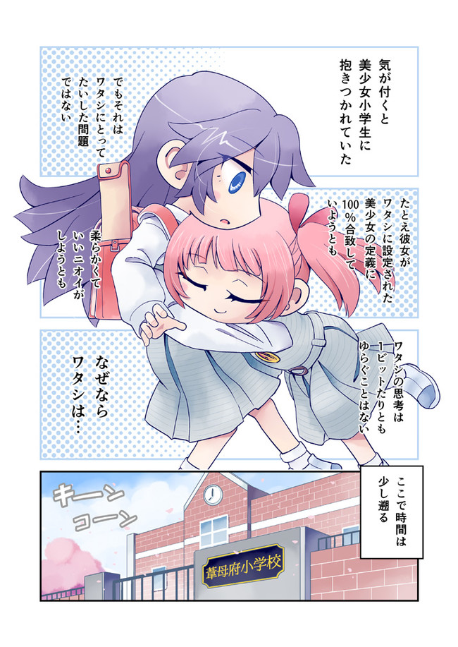 ロボットjsにスキはありません ロボ1 1 とりから ニコニコ漫画