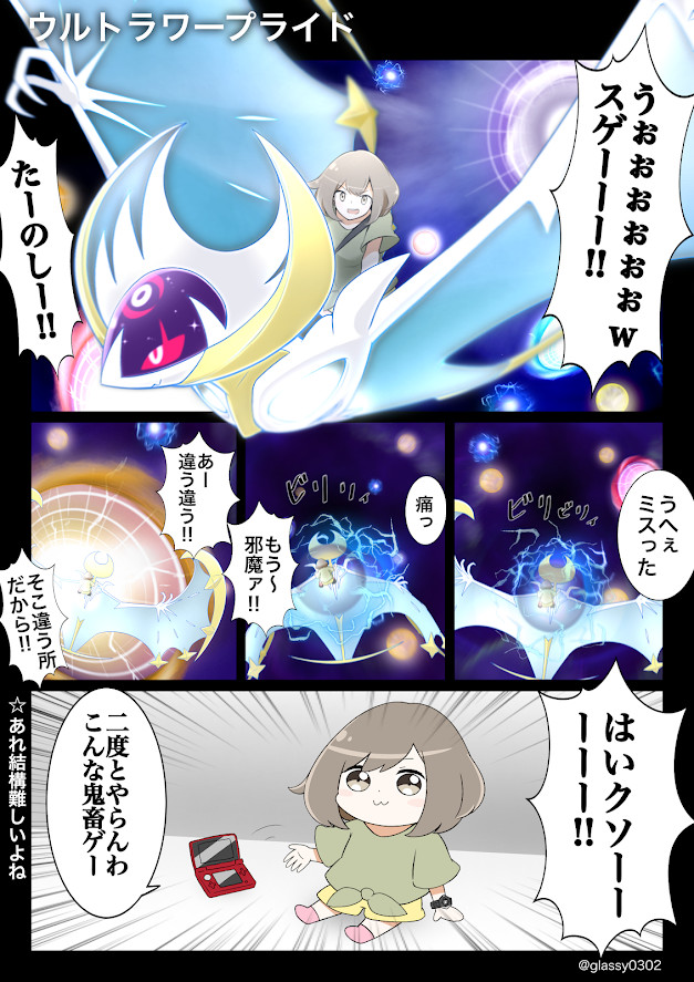 ウルトラサンムーンレポート 第63 69話 倉石凛冴 ニコニコ漫画