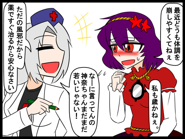 幻想郷の暇つぶしまんが Dr えーりんまんが2 ミュミュン ニコニコ漫画