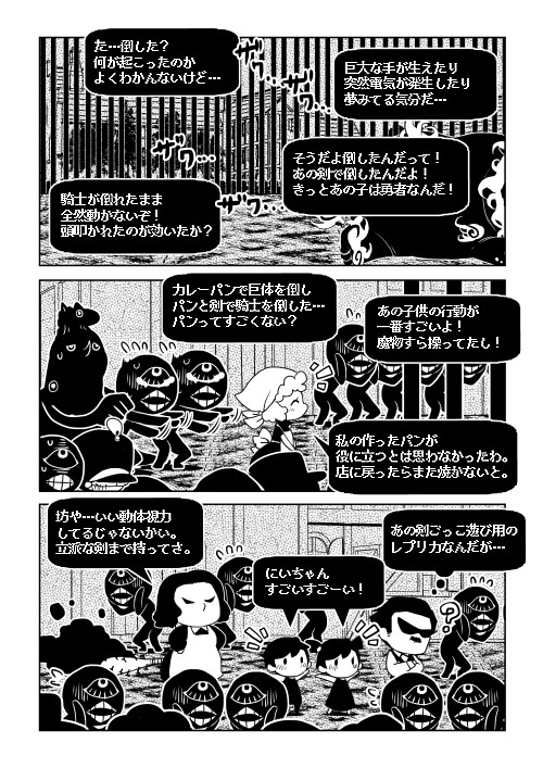 イサマシイ モノ その32 こんけん ニコニコ漫画