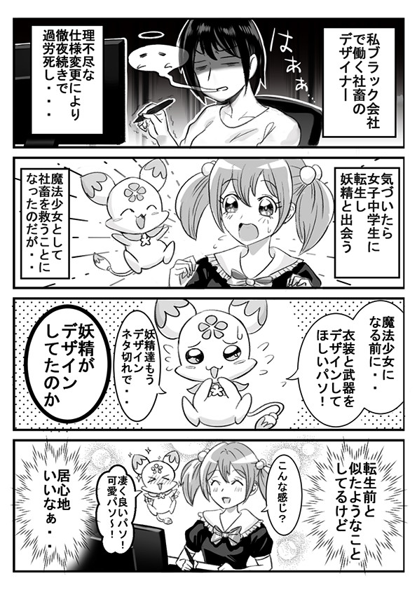 社畜転生魔法少女 第1話 おわりからのはじまり べにはあ ニコニコ漫画