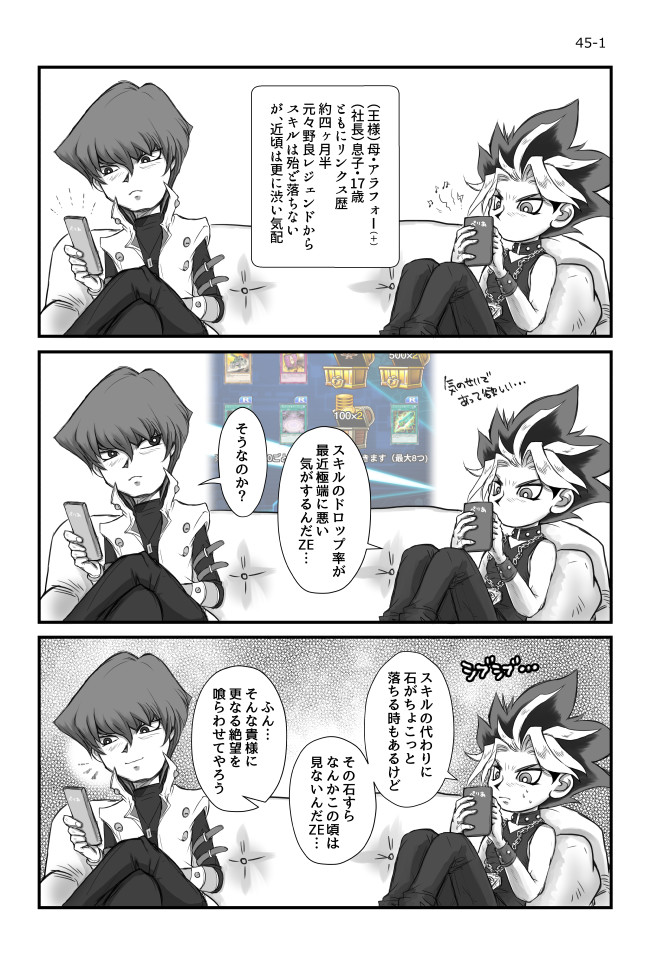 ほぼ実録 アラフォー母と息子のデュエルリンクス日記 Duel 1 その45 落ちないスキル まいる ニコニコ漫画