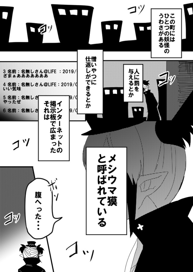 幸せ喰いの獏 第1話 メシウマ獏 ラック ニコニコ漫画