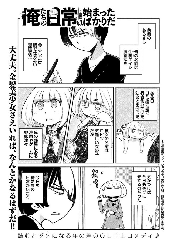 俺たちの日常は始まったばかりだ 第2話 昨日はどっちだ モーニング 公式 ニコニコ漫画