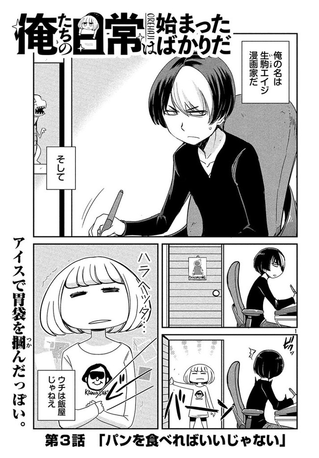 俺たちの日常は始まったばかりだ 第3話 パンを食べればいいじゃない モーニング 公式 ニコニコ漫画