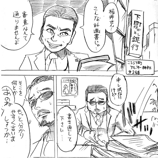 The Alfee アルフィーというバンドを漫画表現するとこうなる その2 第二話 卑弥彦 アルフィーalfee漫画マンガ もしも高見沢さんが巫女さんで坂崎さんが宮司で桜井賢氏が神様の神社があったら ぷりはな ニコニコ漫画