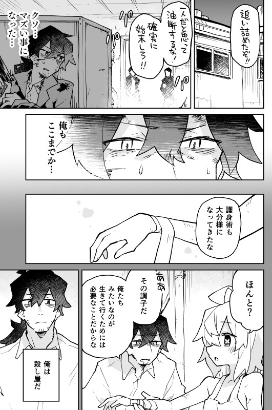 恐ろしい殺し屋と少女の話 第5話 リムコロ ニコニコ漫画