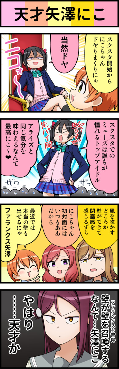 ラブライブ４コマvol ５ ラブライブ4コマ 418 アイアイ ニコニコ漫画