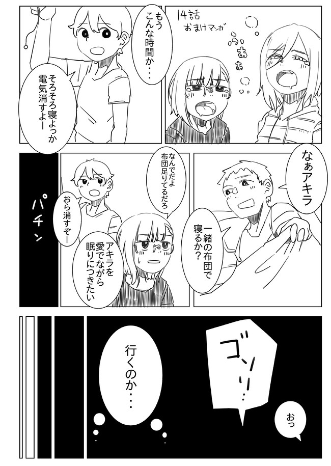 男子校に毒された男の娘 第14話 おまけ わにわにぱにっく ニコニコ漫画