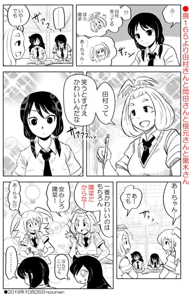 わたモテ漫画 田村さんと岡田さんと根元さんの漫画 Soumen ニコニコ漫画