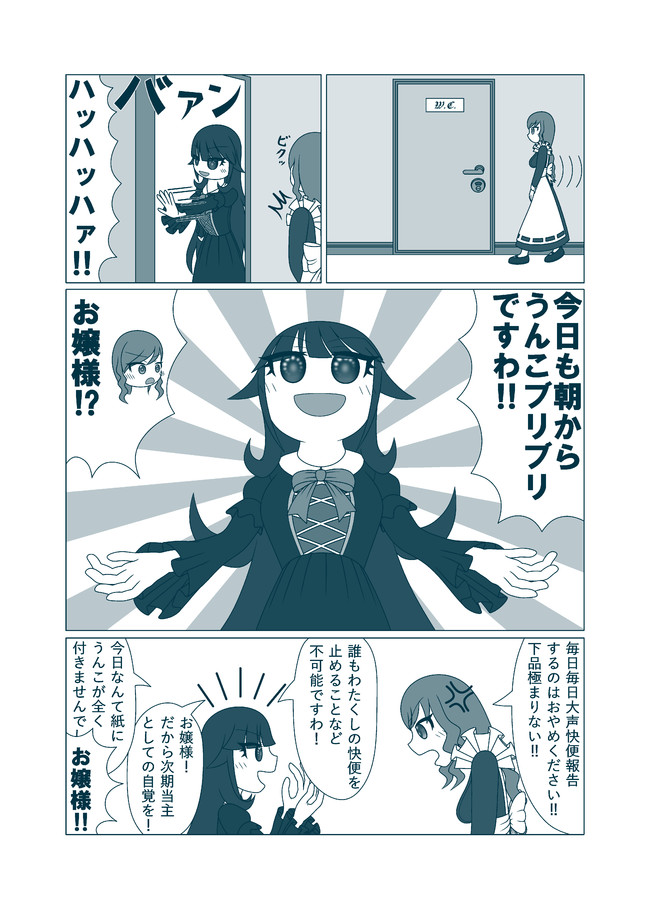 比翼の姫君 百合とか人外の創作漫画まとめ 品性のかけらもないお嬢様 フキ ニコニコ漫画