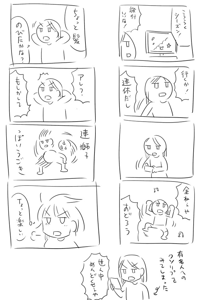 ツイッター載せてたマンガ ラフ4コマまとめ なるあすく ニコニコ漫画