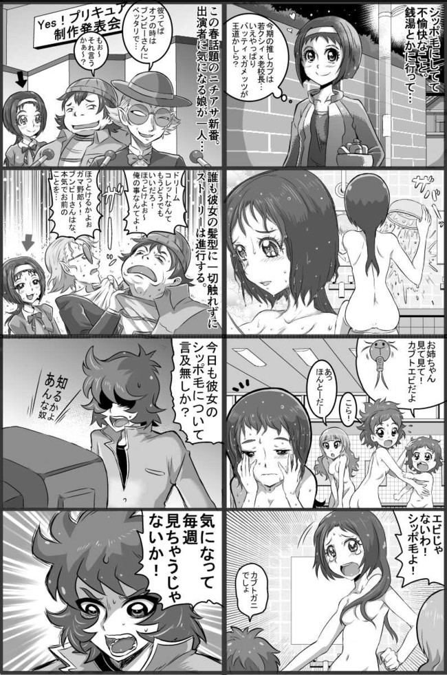 しっぽげどん 秋元先輩はしっぽ毛 みつろう ニコニコ漫画