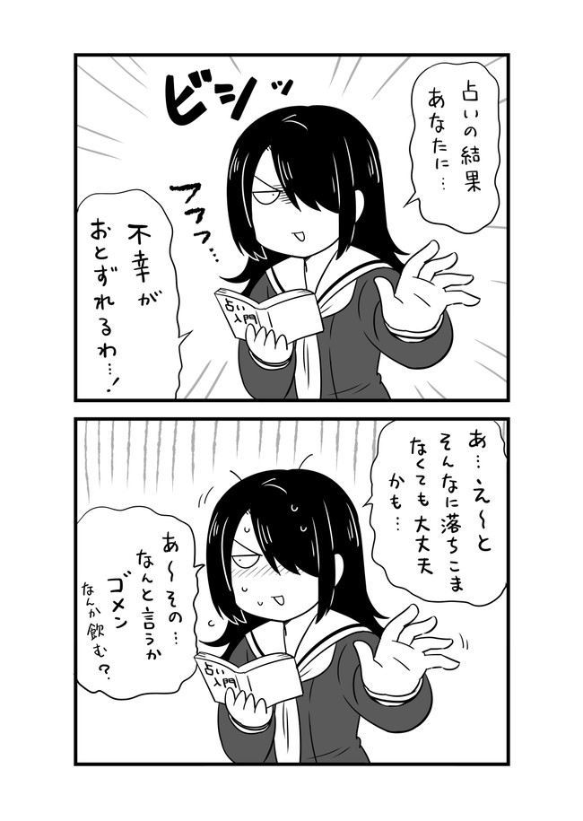 ツイッター載せてたマンガ 占いと女の子 なるあすく ニコニコ漫画