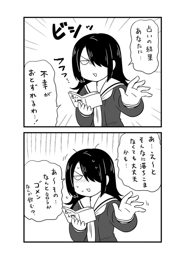 ツイッター載せてたマンガ 占いと女の子 なるあすく ニコニコ漫画