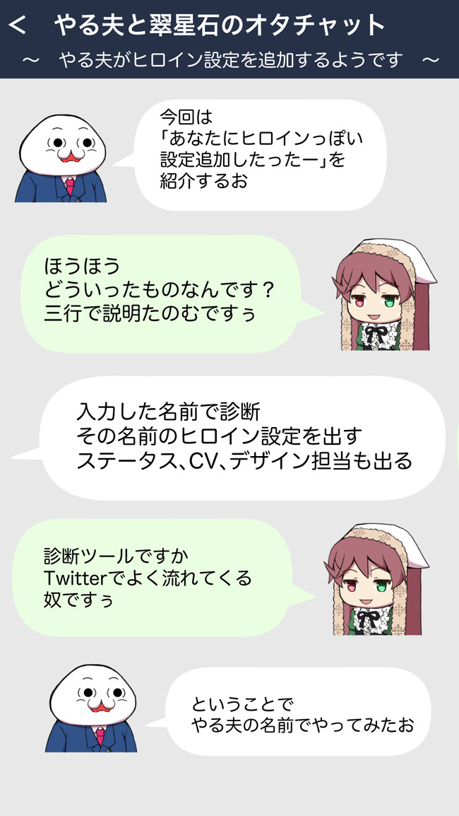 やる夫と翠星石のオタチャット 第3話 やる夫がヒロイン設定をつけるようです 宇印 ニコニコ漫画
