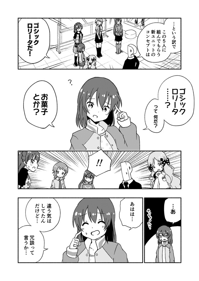 りくりくミリオンライブ劇場 昴がかわいいクロノレキシカ漫画 りくりく ニコニコ漫画