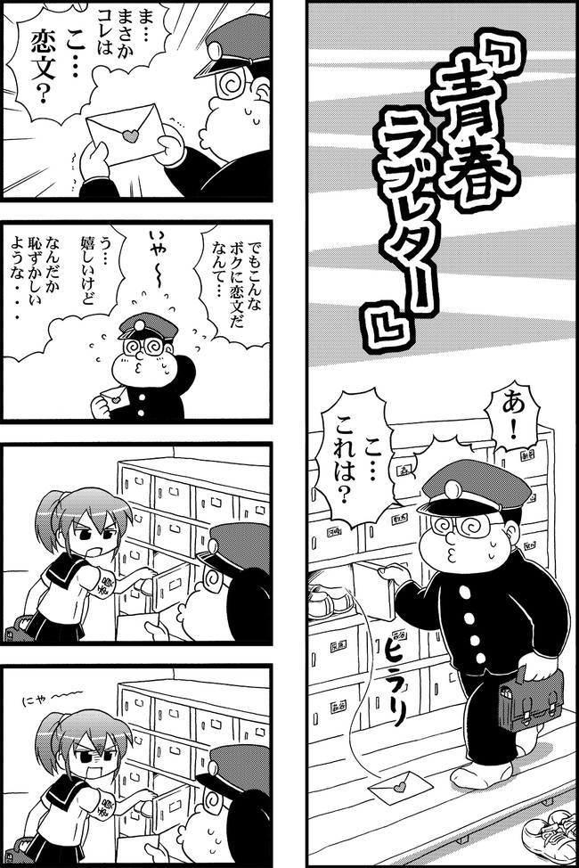 ツイッター載せてたマンガ 青春ラブレター なるあすく ニコニコ漫画