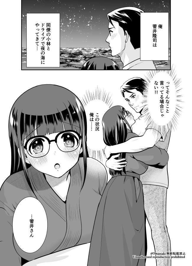 地味女子 おせっかい男子 第15 1話 玉姫なお ニコニコ漫画