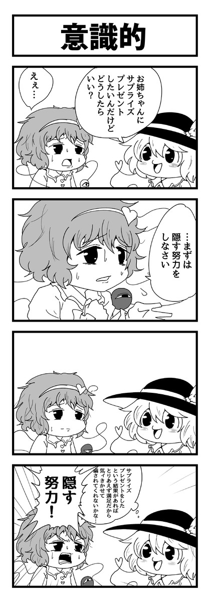 東方の4コマかもしれない 姉妹愛 団ペー ニコニコ漫画