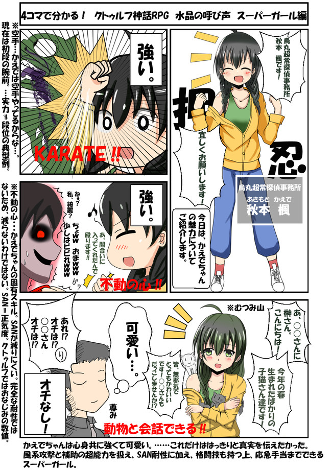 クトゥルフ神話rpg 4コマ劇場 第6話 スーパーガール 珠奈比呂由 旧名 Teamn ニコニコ漫画
