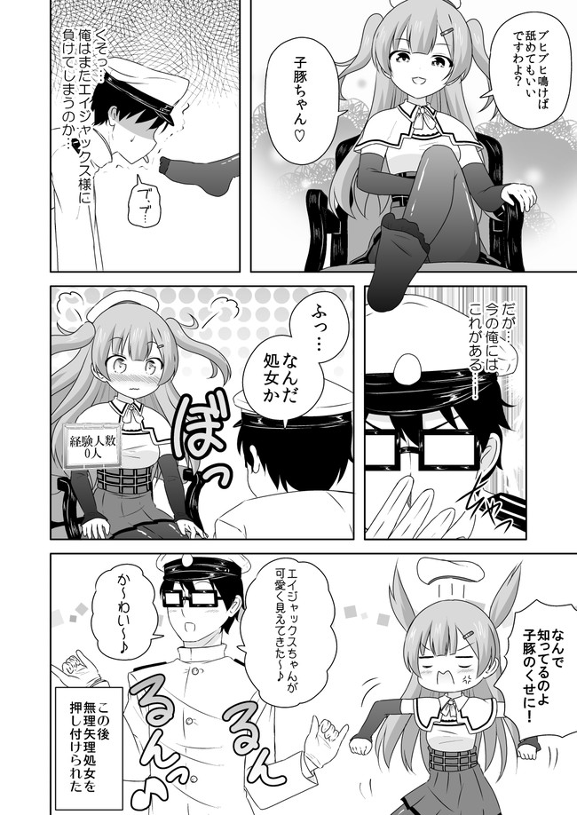 経験人数が見える眼鏡 アズレンver 第5話 スーパーまさら ニコニコ漫画