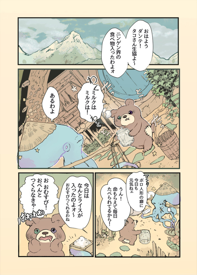 ロンリーテディのひとり飯 第1幕 よしよし 森の奥のしおむすび 淡い ニコニコ漫画