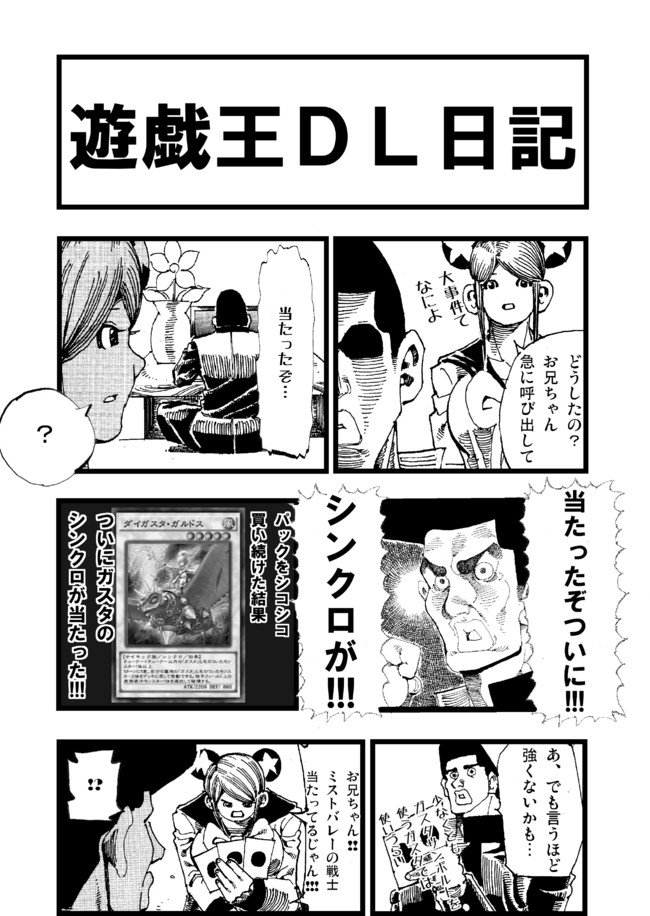 遊戯王デュエルリンクス日記 第11話 沼 森進一 ニコニコ静画 マンガ